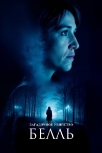 Постер Загадочное убийство Белль (Belle)
