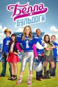 Постер Белла и Бульдоги (Bella and the Bulldogs)