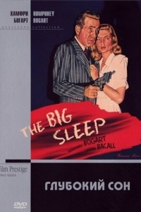 Постер Глубокий сон (The Big Sleep)