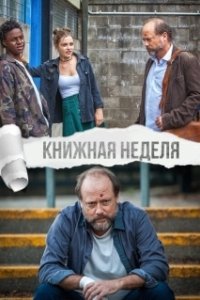 Постер Книжная неделя (Book Week)