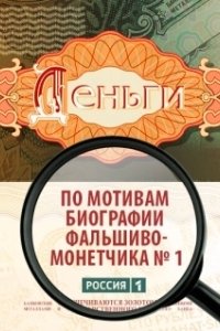 Постер Деньги ($)