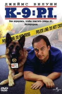 Постер К-9 III: Частные детективы (K-9: P.I.)