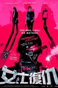 Постер Мужеубийцы (Husband Killers)