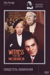 Постер Свидетель обвинения (Witness for the Prosecution)