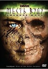 Постер Месть Вуду: Змеиное жало (Lockjaw: Rise Of The Kulev Serpent)