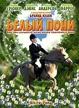 Постер Белый пони (The White Pony)