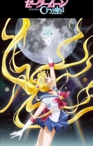Постер Красавица-воин Сейлор Мун (Bishoujo Senshi Sailor Moon)