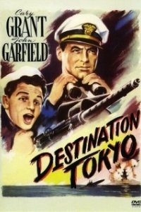 Постер Пункт назначения — Токио (Destination Tokyo)