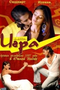 Постер Игра 