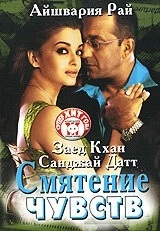 Постер Смятение чувств 