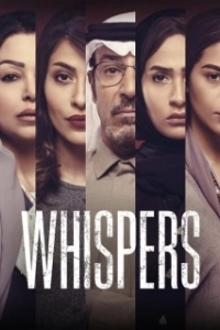 Постер Шептуны (Whispers)
