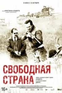 Постер Свободная страна (Freies Land)