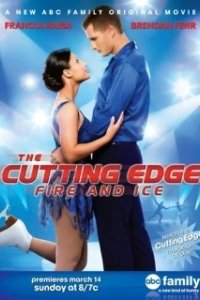 Постер Золотой лёд 4: Огонь и лёд (The Cutting Edge: Fire & Ice)