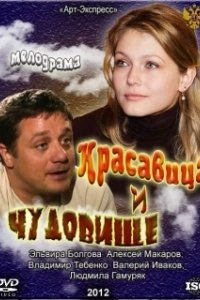 Постер Красавица и чудовище (Beauty and the Beast)