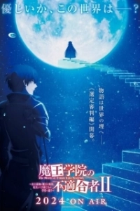 Постер Непризнанный школой владыка демонов (Maou Gakuin no Futekigousha: Shijou Saikyou no Maou no Shiso, Tensei shite Shison-tachi no Gakkou e Kayou)