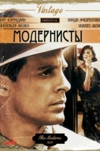 Постер Модернисты (The Moderns)