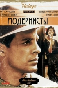Постер Модернисты (The Moderns)
