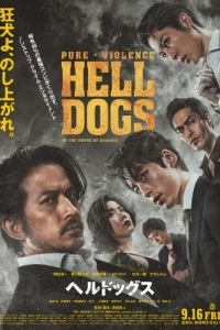 Постер Адские псы (Hell Dogs)