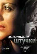 Постер Миленькие штучки (Les jolies choses)