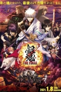 Постер Гинтама: Финал (Gintama Movie 3)