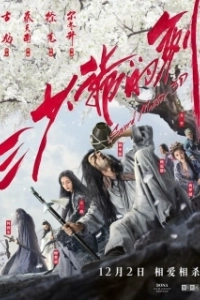 Постер Мастер меча (Sword of the Third Young Master)