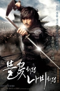Постер Безымянный клинок (The Sword With No Nam)