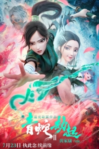 Постер Зелёная Змея (Bai she 2: qing she jie qi)
