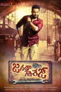 Постер Народный гараж (Janatha Garage)