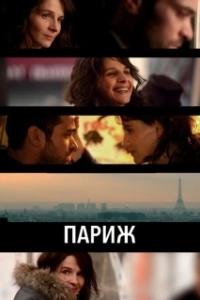 Постер Париж (Paris)
