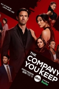 Постер Грязные игры (The Company You Keep)