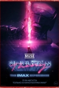 Постер MUSE: Теория симуляции (Muse: Simulation Theory)