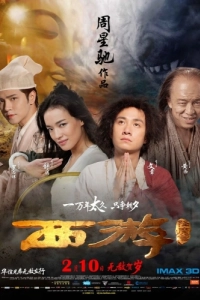 Постер Путешествие на Запад (Xi you: Xiang mo pian)