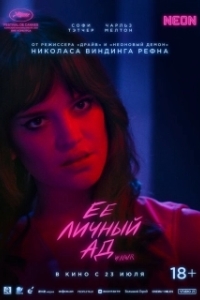 Постер Её личный ад (Her Private Hell)