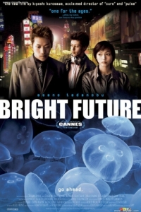 Постер Яркое будущее (Akarui mirai)