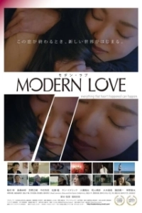 Постер Современная любовь (Modan rabu)