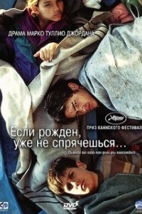 Постер Если рожден, уже не спрячешься (Quando sei nato non puoi più nasconderti)