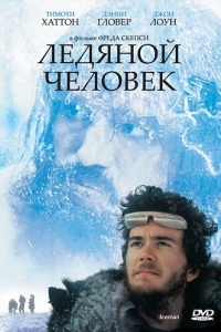 Постер Ледяной человек (Iceman)