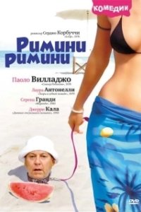 Постер Римини, Римини (Rimini Rimini)