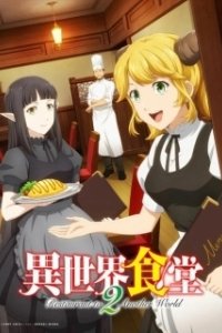 Постер Кафе из другого мира (Isekai Shokudô)