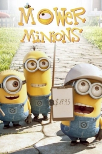 Постер Миньоны против газона (Mower Minions)