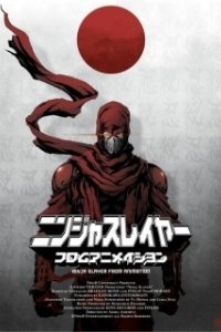 Постер Ниндзя-убийца (Ninja Slayer)