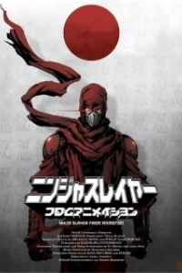 Постер Ниндзя-убийца (Ninja Slayer)