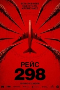 Постер Рейс 298 (Black Box)