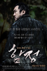 Постер Западня (Hamjeong)