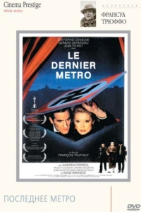 Постер Последнее метро (Le dernier métro)