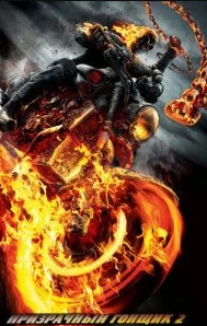 Постер Призрачный гонщик 2 (Ghost Rider: Spirit of Vengeance)