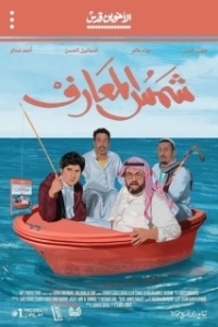 Постер Книга Солнца (Shams Al-Ma'arif)