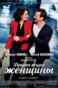 Постер Другая жизнь женщины (Another Woman's Life)