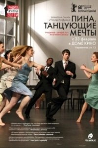 Постер Пина. Танцующие мечты (Tanzträume)