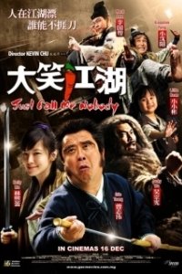 Постер Зовите меня «никто» (Da Xiao Jiang Hu)